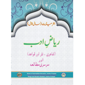 Intermediate First Year Urdu – Riyaz Adab