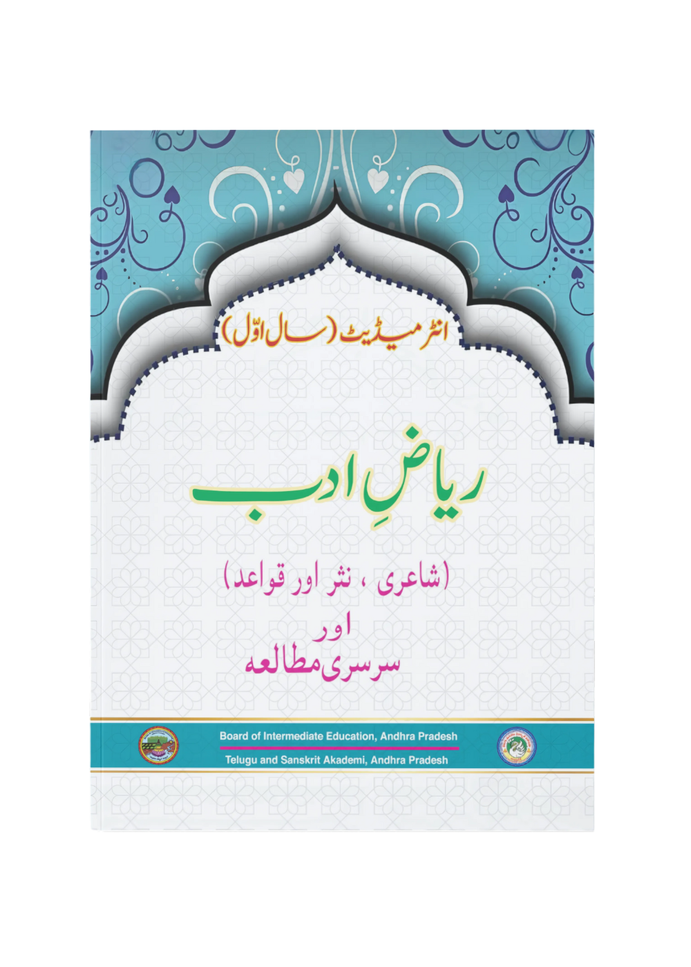 Intermediate First Year Urdu – Riyaz Adab