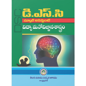 DSC SA Educational Psychology(Telugu)