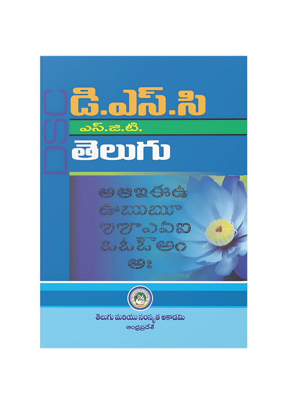 DSC Telugu – SGT (SA) (Telugu Medium)