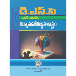 DSC SGT – Educational Psychology(Telugu)