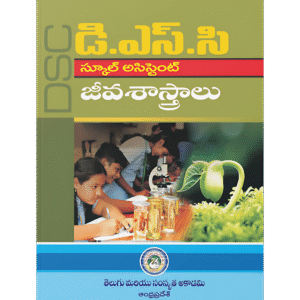 DSC Biological Science – SA (Telugu Medium)