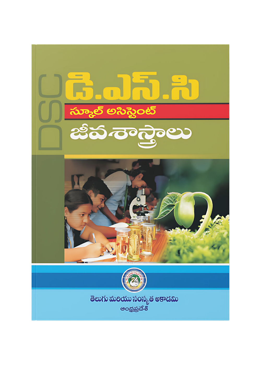 DSC Biological Science – SA (Telugu Medium)