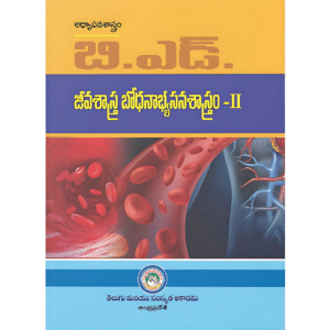 B.Ed. Biological Science Pedagogy – II (Telugu)