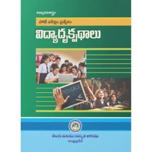 Educational Psychology – Telugu Medium