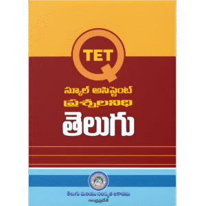 TET School Assistant – Telugu