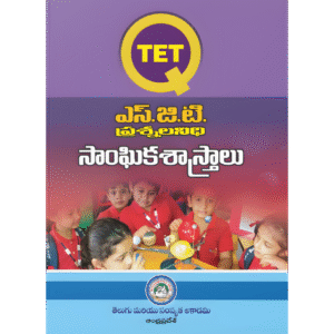 TET SGT Social Studies Question Bank