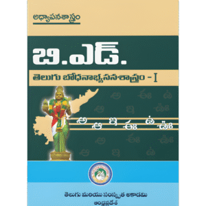 B.Ed. Telugu Teaching and Learning Methodology - I