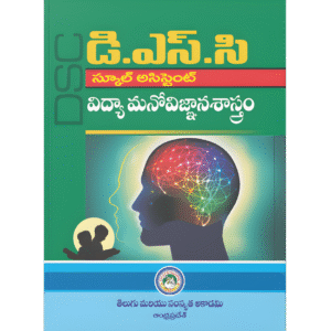 D.S.C. Self-Assist Educational Psychology