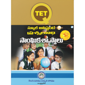 TET – School Assistant / SGT Science