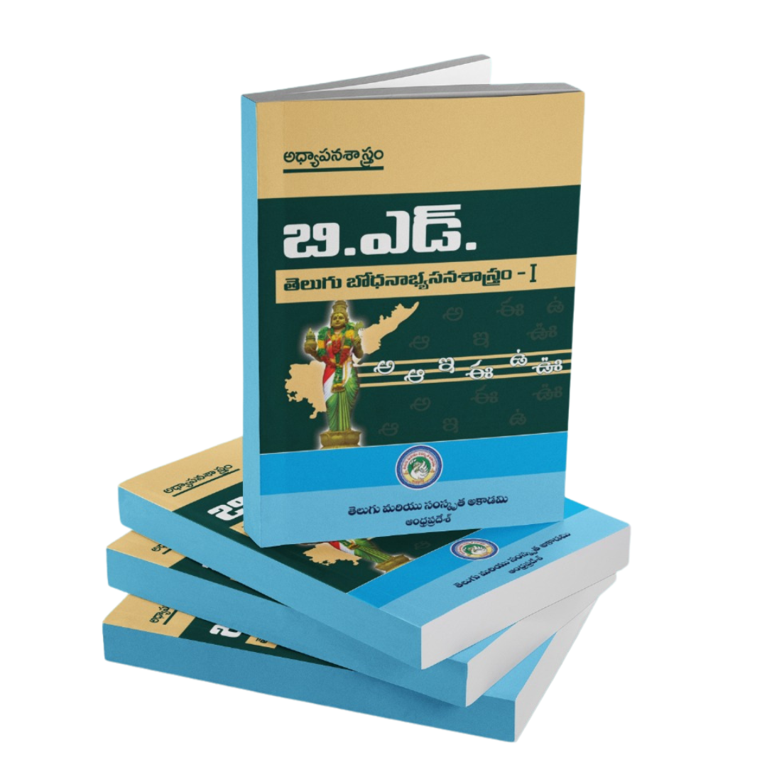 B.Ed. Telugu Teaching and Learning Methodology - I - Image 2