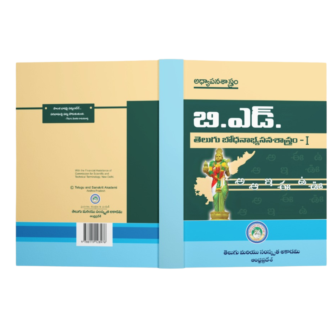 B.Ed. Telugu Teaching and Learning Methodology - I - Image 4